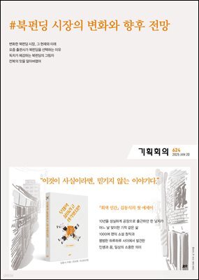 기획회의 624호
