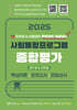 2025 유튜버 눈사람쌤의 사회통합프로그램 종합평가 영주용·귀화용