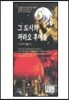 그 도시의 파라오 후예들