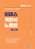 2025 이패스 객관식 노동법