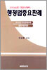 행정법중요판례