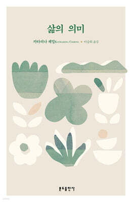 삶의 의미