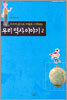 우리 역사 이야기 2