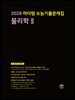 2026 마더텅 수능기출문제집 물리학Ⅱ (문제+해설) (총2권)