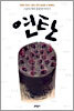 연탄