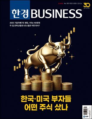 한경비즈니스 1521·2호