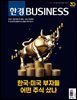 한경비즈니스 1521·2호