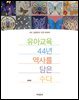 유아교육 44년 역사를 담은 수다