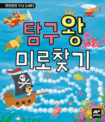 탐구왕 미로 찾기
