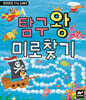 탐구왕 미로 찾기