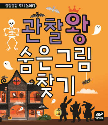 관찰왕 숨은그림찾기