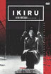 이키루 (生きる: Ikiru / Living)
