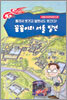 꼼꼼이의 서울 발견