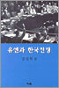 유엔과 한국전쟁