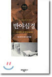반야심경