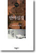 반야심경