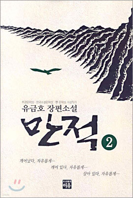 만적 2