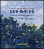 창의적 정신적 성장