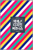 색채와 디자인 비즈니스