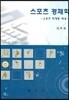 스포츠경제학