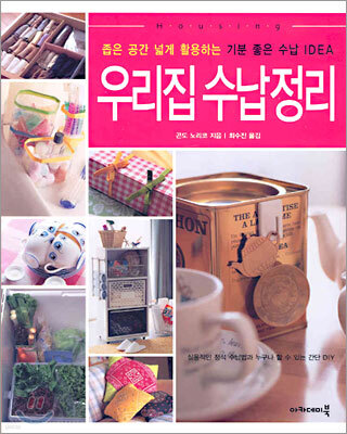 우리집 수납정리