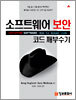 소프트웨어 보안