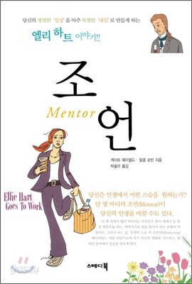 [염가한정판매] 조언 Mentor