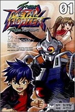 [염가한정판매] 메탈파이터 티 보이즈 (METAL FIGHTER T. BOYS) 1