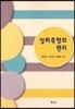 심리측정의 원리