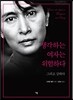 생각하는 여자는 위험하다
