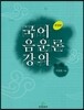 국어 음운론 강의
