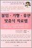 불임 기형 유산 맞춤식 치료법