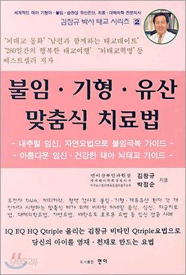 불임 기형 유산 맞춤식 치료법