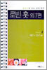 로빈 훗 외 7편