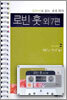 로빈 훗 외 7편