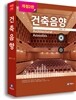 건축음향