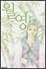 월영(개정판) 05 (완결)