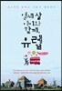 열세 살 아이와 함께, 유럽