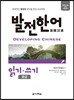 발전 한어 읽기 쓰기 중급