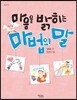 마음을 밝히는 마법의 말