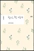 참외는 참 외롭다