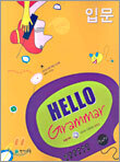 MIDDLE SCHOOL HELLO Grammar 입문