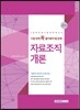 시험 전에 꼭 풀어봐야 할 문제 자료조직개론