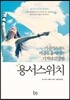 용서스위치