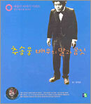 추송웅