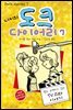 니키의 도크 다이어리 7