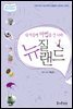 내 마음에 마법을 건 나라, 뉴질랜드