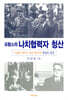 프랑스의 나치협력자 청산