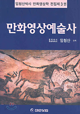 만화영상예술사