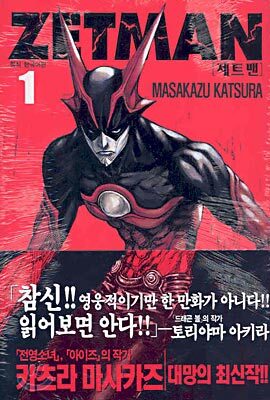 ZETMAN 제트맨 1